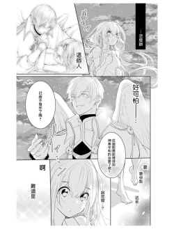 Page 64 of out bride —异族婚姻— 01-03 Chinese