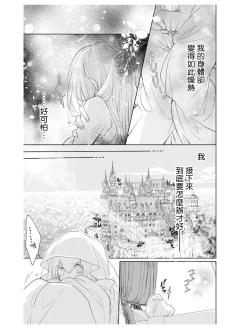 Page 70 of out bride —异族婚姻— 01-03 Chinese