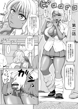 Page 23 of Futanari Bitch Gal wa Suki desu ka? 1-4⑨