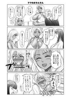 Page 58 of Futanari Bitch Gal wa Suki desu ka? 1-4⑨