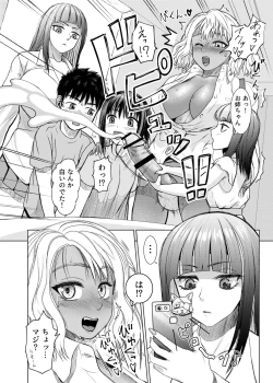 Page 6 of Futanari Bitch Gal wa Suki desu ka? 1-4⑨