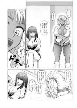 Page 78 of Futanari Bitch Gal wa Suki desu ka? 1-4⑨