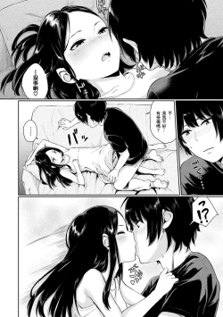 Page 25 of Oboreru Hakuchuumu - Drowning in a Daydream