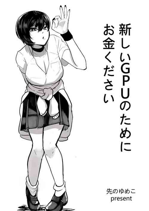 Download I Need Money For Brand New GPU Please!