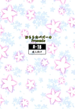 Page 20 of Noukou Sana Milk