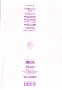 Page 177 of Hadaka no Gakkou - Her daily naked life.