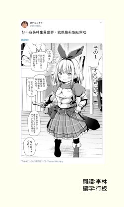Page 2 of Sekkaku Isekai Tensei Shita kara Loli Shuzoku de Party Kunde Miru | 好不容易轉生異世界，就跟蘿莉族組隊吧 1-4