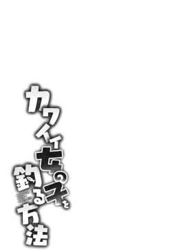 Page 75 of Kawaii Onnanoko o Tsuru Houhou7