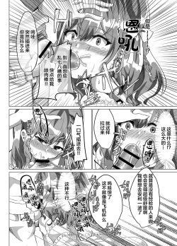 Page 13 of Otokonoko NTR Rinkan Karaoke