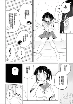 Page 8 of Chinpo no Dekasa de shika Otoko no Kachi ga Wakaranaku Natta "Onnanoko"