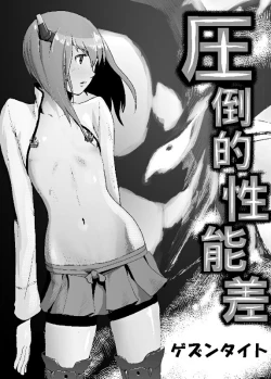 Page 1 of Attouteki Seinousa