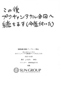 Page 21 of Anna Channel Watakushi Ecchi na Haishin Yattemimashita wa