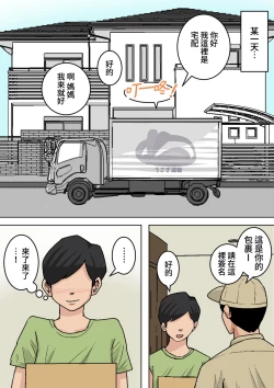 Page 31 of Okaa-san no Oppai wa Momitai Houdai! 2