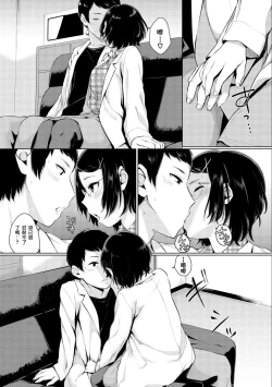 Page 110 of Oboreru Hakuchuumu - Drowning in a Daydream