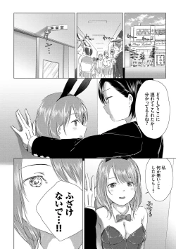 Page 154 of Yuri no Tsubomi ni Kuchibiru Furete