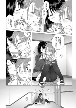 Page 16 of Yuri no Tsubomi ni Kuchibiru Furete