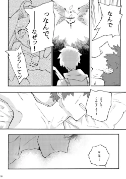 Page 25 of 繭のうち