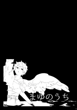 Page 2 of 繭のうち