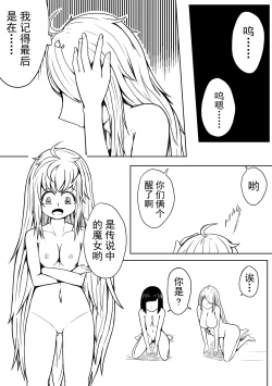 Page 2 of The Whisper Of Guidance 17