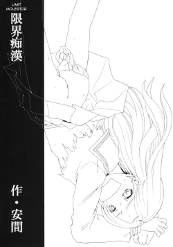 Page 2 of Genkai Chikan