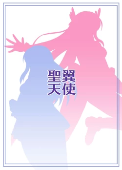 Page 30 of Seiyoku Tenshi Futanaria