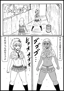 Page 1 of Gyaru No Ken