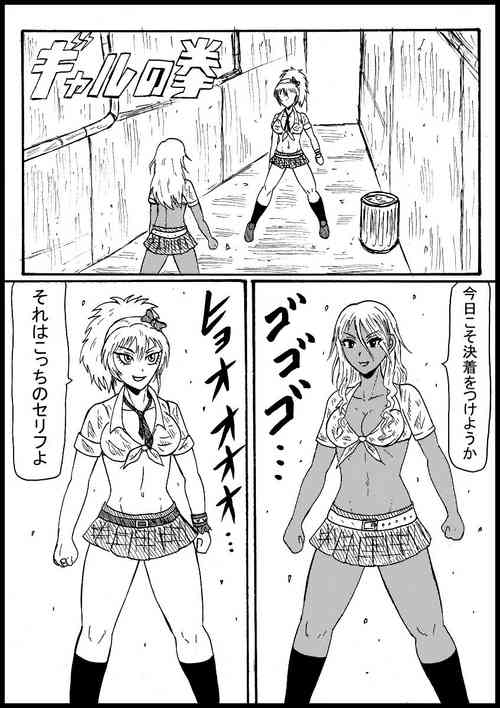 Download Gyaru No Ken