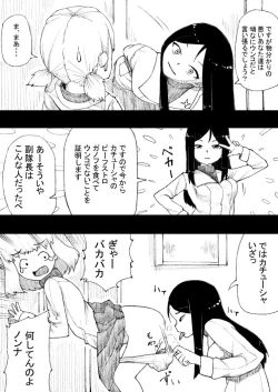Page 4 of Kachuusha Omorashi Manga