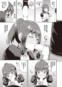 Page 19 of Osananajimi wa Ore no Senzoku Okuchi Maid