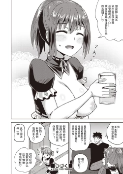 Page 32 of Osananajimi wa Ore no Senzoku Okuchi Maid
