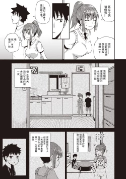 Page 3 of Osananajimi wa Ore no Senzoku Okuchi Maid