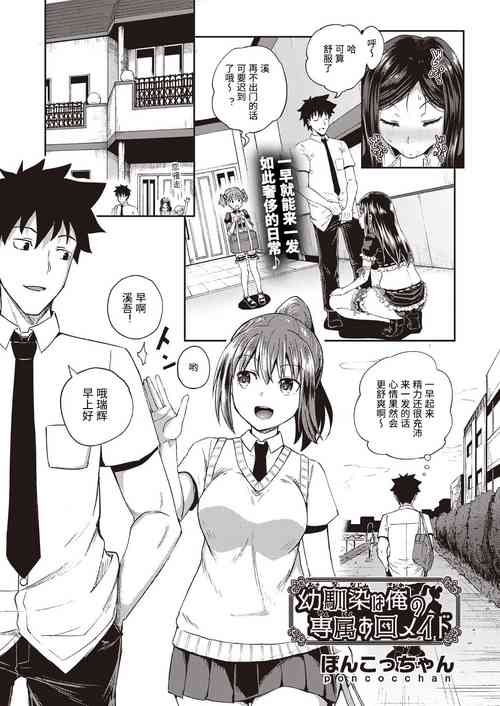 Download Osananajimi wa Ore no Senzoku Okuchi Maid