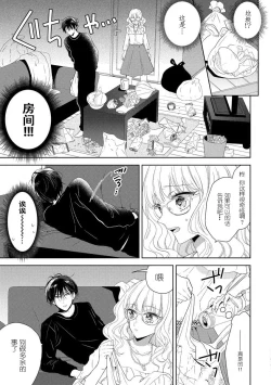 Page 11 of Rinjinkun ni wa kanawanai! | 敌不过的邻居君！