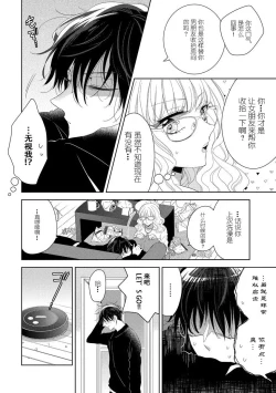 Page 12 of Rinjinkun ni wa kanawanai! | 敌不过的邻居君！