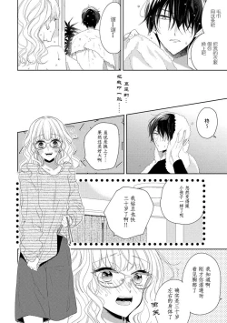 Page 18 of Rinjinkun ni wa kanawanai! | 敌不过的邻居君！