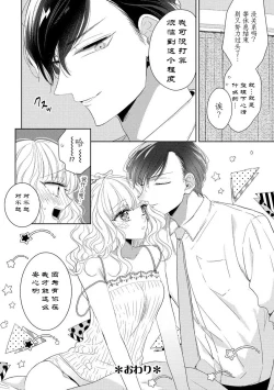 Page 34 of Rinjinkun ni wa kanawanai! | 敌不过的邻居君！