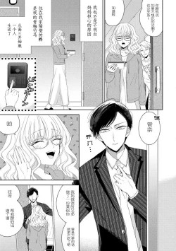 Page 3 of Rinjinkun ni wa kanawanai! | 敌不过的邻居君！