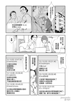 Page 9 of Chikan Express 25