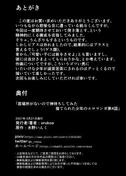 Page 28 of Ibasho ga Nainode Kami-machi Shite Mita Suterareta Shounen no Eromanga