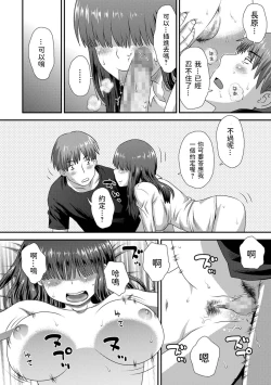 Page 14 of Nozoite Onatte - Peep masturbation