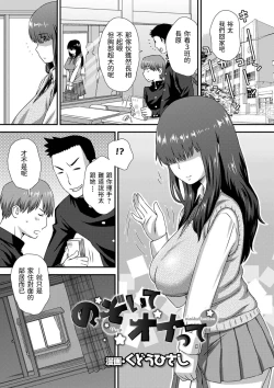 Page 1 of Nozoite Onatte - Peep masturbation