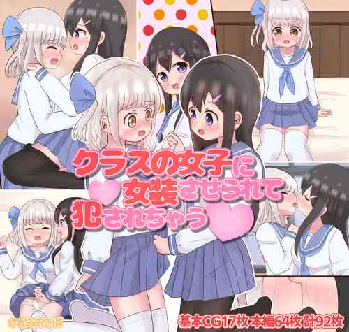 Download Class no Onnanoko ni Josou sarete Okasarechau