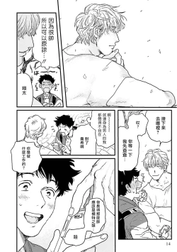 Page 15 of Shouta, Kimi o Aishiteru! | 翔太、我爱你! Ch. 1-2