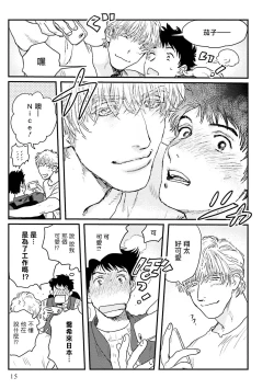 Page 16 of Shouta, Kimi o Aishiteru! | 翔太、我爱你! Ch. 1-2