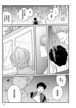 Page 20 of Shouta, Kimi o Aishiteru! | 翔太、我爱你! Ch. 1-2