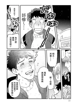Page 23 of Shouta, Kimi o Aishiteru! | 翔太、我爱你! Ch. 1-2