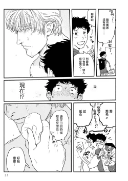 Page 24 of Shouta, Kimi o Aishiteru! | 翔太、我爱你! Ch. 1-2