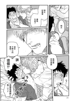 Page 27 of Shouta, Kimi o Aishiteru! | 翔太、我爱你! Ch. 1-2