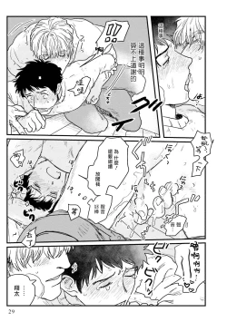Page 30 of Shouta, Kimi o Aishiteru! | 翔太、我爱你! Ch. 1-2