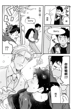 Page 34 of Shouta, Kimi o Aishiteru! | 翔太、我爱你! Ch. 1-2